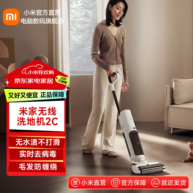 米家小米无线洗地机2C 家用吸拖洗一体 实时电解水杀菌 沿边扫拖自清洁 手持吸尘拖地 滚刷防缠绕 米家无线洗地机2C