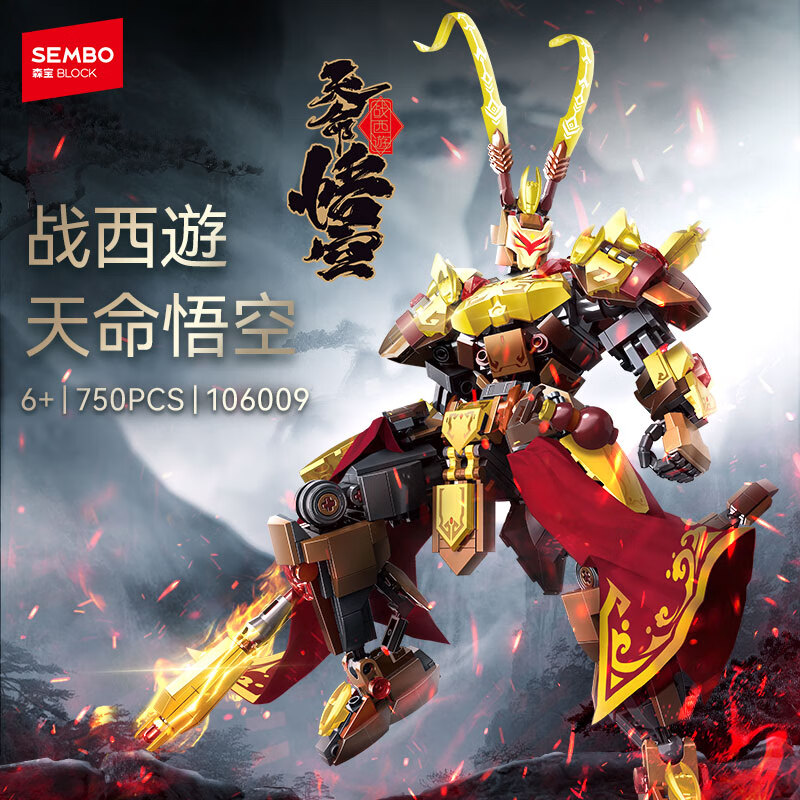 森宝积木拼装机甲悟空可动玩具手办男孩生日礼物 天命悟空106009