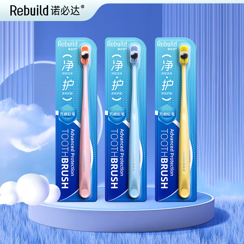 诺必达（Rebuild）炫彩万毛牙刷深入牙缝清 微米软毛呵护牙龈 软毛 3支