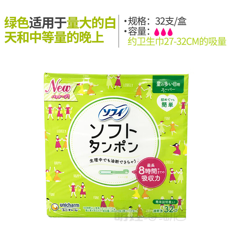 尤妮佳（unicharm）日本尤妮佳内置卫生棉条女导管式苏菲日夜用可游泳月经棉棒卫生巾 绿色32支量多日用长导管 1mm 1片 其它