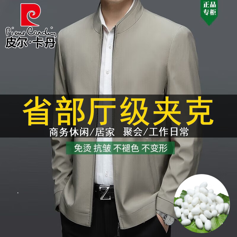 皮尔卡丹（pierre cardin）中年男士夹克桑蚕丝春秋薄商务休闲立领同款外套爸爸装针织 卡其色【翻领】 L 175/建议120-138斤