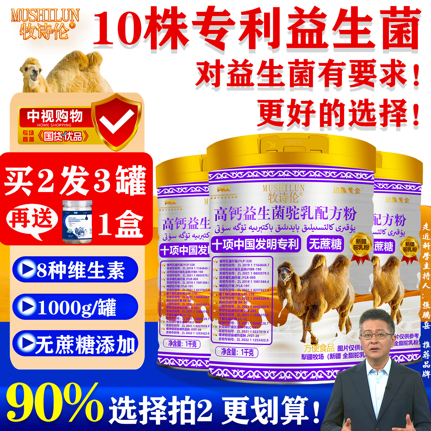 牧诗伦无蔗糖添加骆驼奶粉新疆正宗奶源中老年成人益生菌高钙配方粉1kg