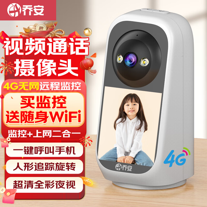 乔安监控摄像头室内家庭2K高清双向视频通话家用手机远程监控器360度无死角带夜视全景语音可视频对话 4G随身WIFI版 5MP 30天全天循环录像
