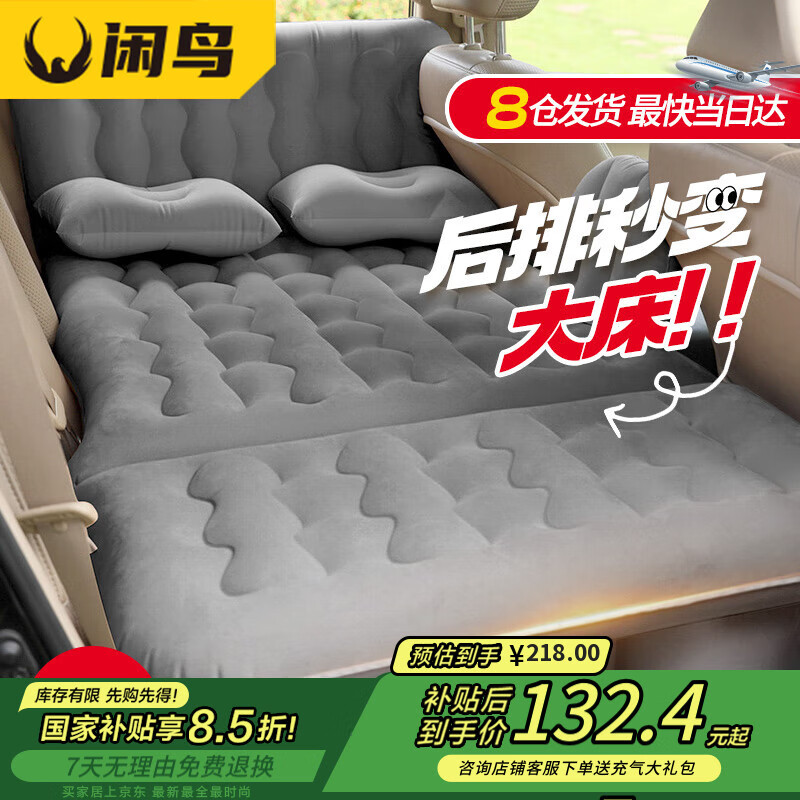 閑鳥(niǎo)車(chē)載充氣床墊汽車(chē)后座睡覺(jué)神器suv轎車(chē)后排睡墊車(chē)載床墊旅行床