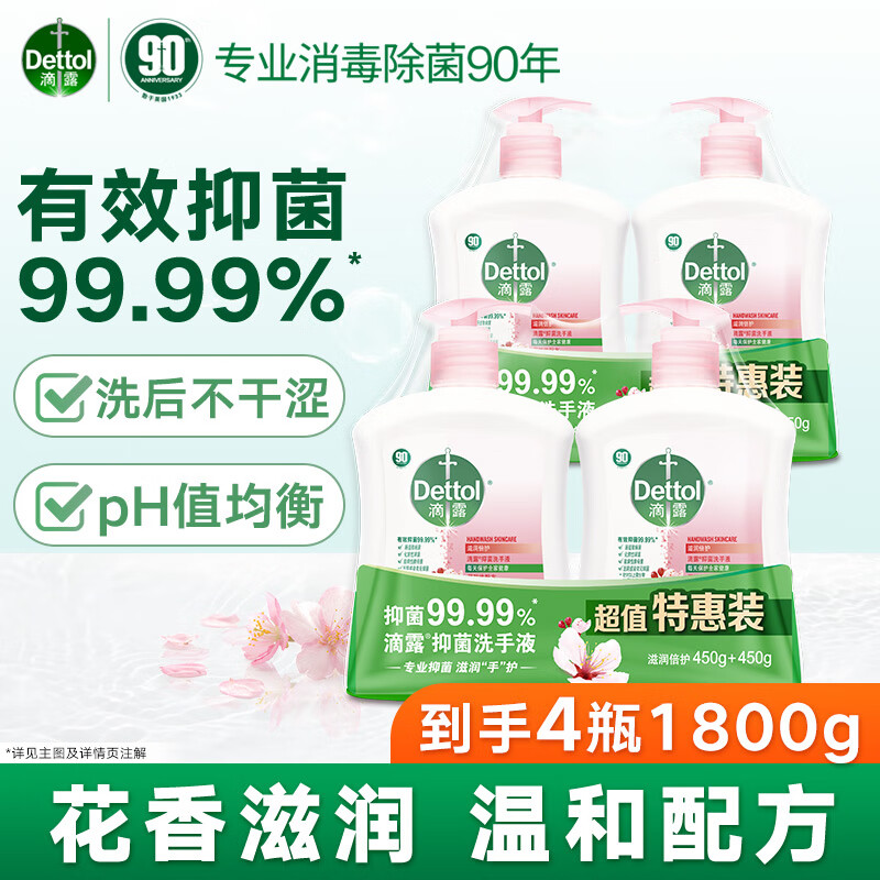 滴露健康抑菌洗手液 滋润倍护 儿童成人家庭洗护手抑菌清洁通用特惠装 【店长推荐爆款】450g*4瓶