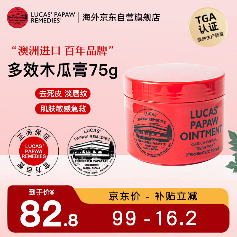 lucas' papaw remedies澳洲番木瓜膏75g 万用膏淡化唇纹热销榜TOP