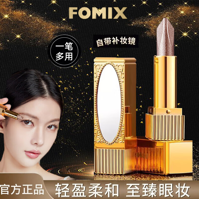 FOMIX双色眼影棒一抹成型高光提亮哑珠光细闪防汗不晕染 FM06# 大地色