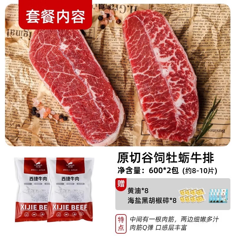 西捷 澳洲谷饲厚切板腱牛排原切牡蛎肉牛扒进口雪花鲜牛肉生鲜1200g