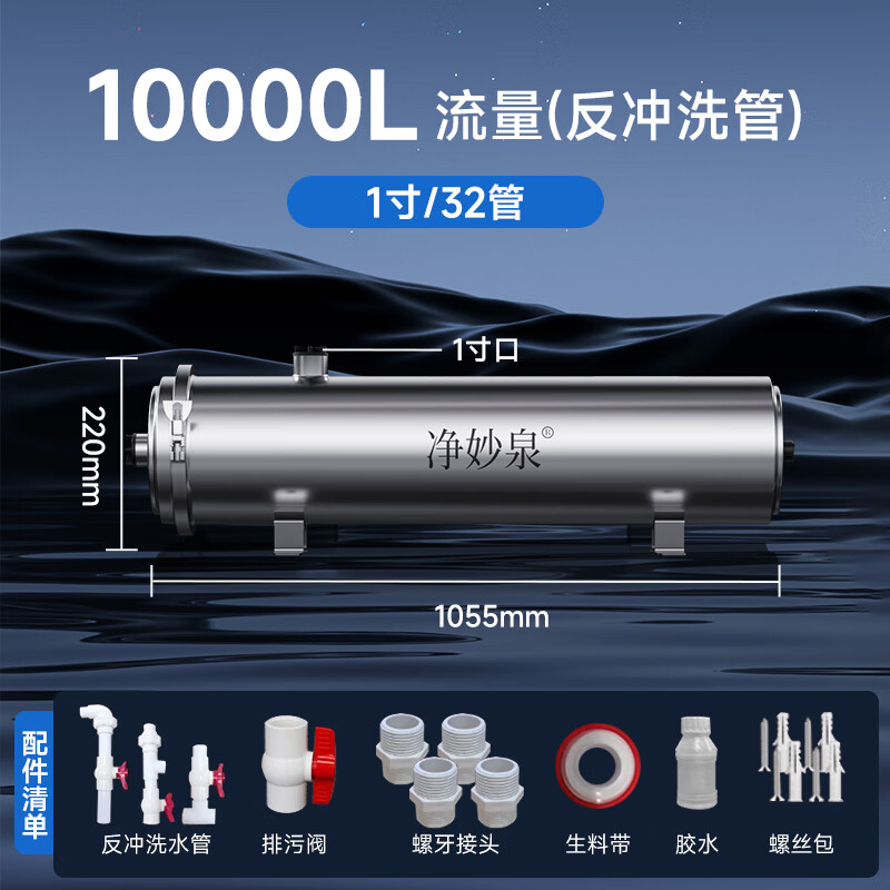 净妙泉2025新款农村自来水井水黄泥水泥沙大型脏水净化设备前置过滤器全屋入户水管大流量超滤净水器 反冲洗款超滤【10000L大流量】1寸口