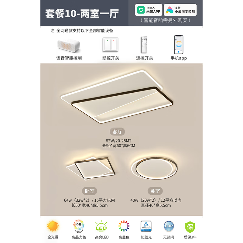 赛东【包安装】2026款客厅灯黑白简约卧室灯餐厅灯全屋中山灯具吸顶灯 两室一厅全光谱护眼套餐 支持小爱米家