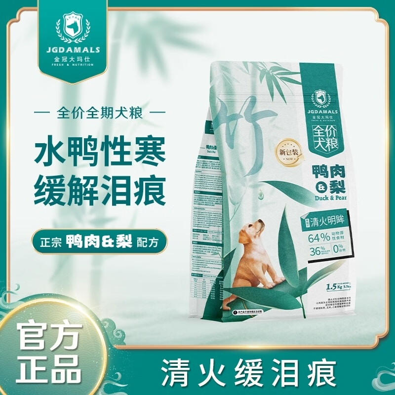大瑪仕金冠鴨肉梨狗糧柴犬泰迪比熊成犬幼犬通用美毛去淚痕犬糧 緩解淚痕1包(1.5kg)體驗裝