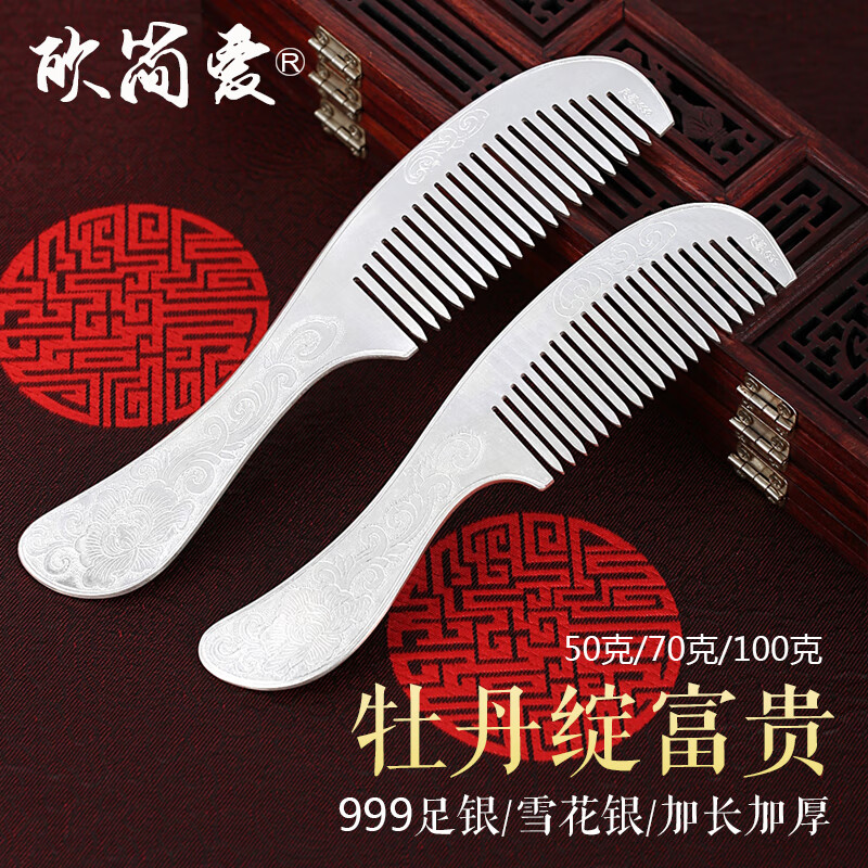 歐簡(jiǎn)愛(ài)銀梳子長(zhǎng)柄雪花銀手工999純銀發(fā)梳熟銀實(shí)用加厚加長(zhǎng)銀送媽媽長(zhǎng)輩 牡丹100克（18cm）證書(shū)發(fā)票