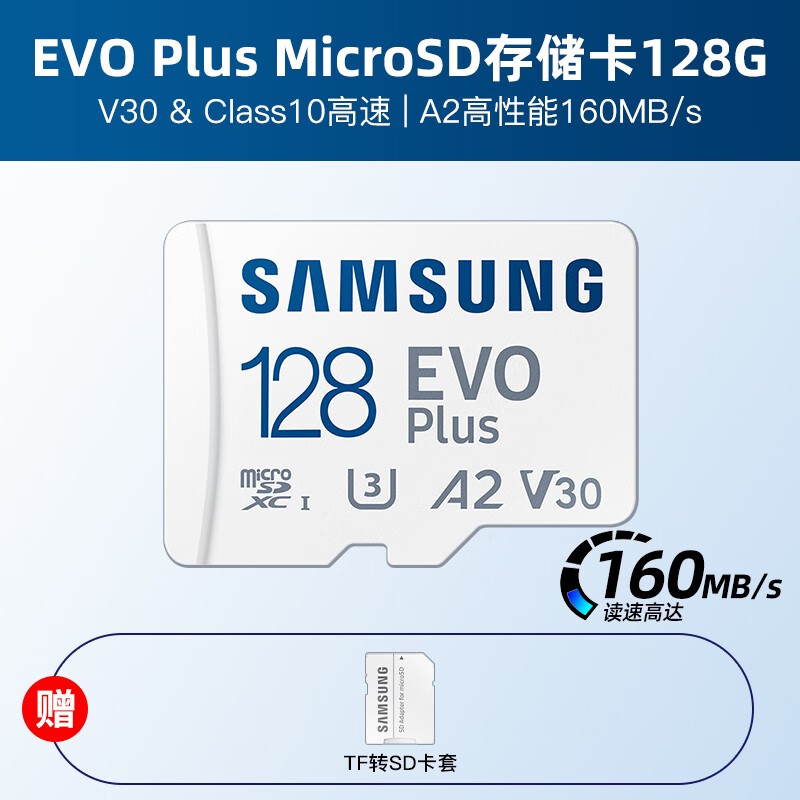 SAMSUNG 870 QVO三星128g内存卡高速tf卡行车记录仪存储卡switch储存卡micro sd卡 128G160M/s赠SD卡套 官方标配