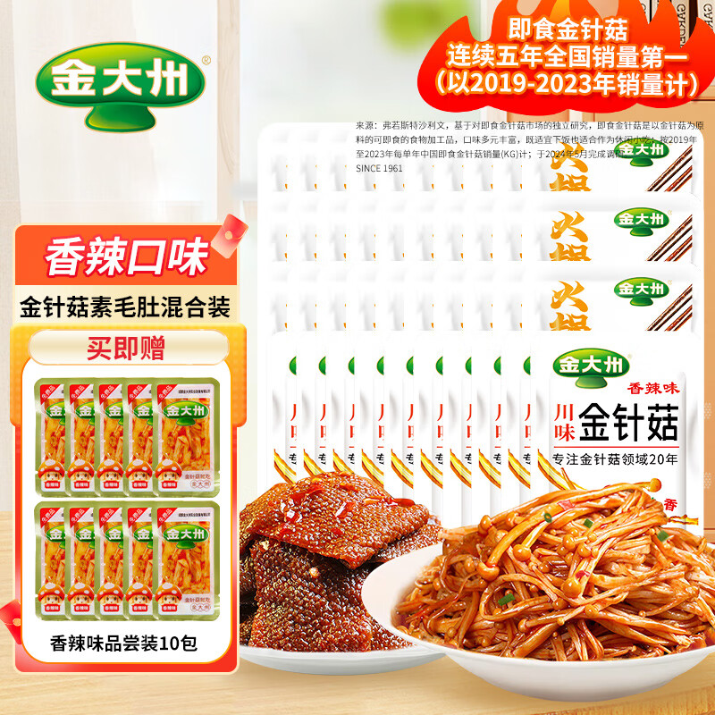 金大州香辣金針菇休閑零食大禮包便攜解饞開袋即食金大洲下飯菜觀賽零食 香辣金針菇10袋+麻辣素毛肚30袋