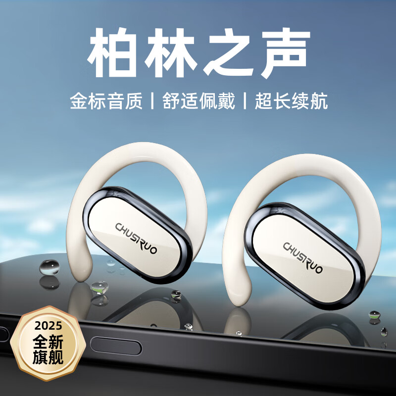 CHUSIRUO【柏林之声丨金标音质】2026新款无线蓝牙耳机挂耳式开放不入耳通话降噪运动跑步防水防汗适配苹果 顶配版-时尚白