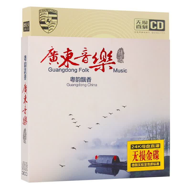 怀音正版广东音乐cd光盘名曲精选 步步高 汽车载轻纯音乐CD无损金碟片