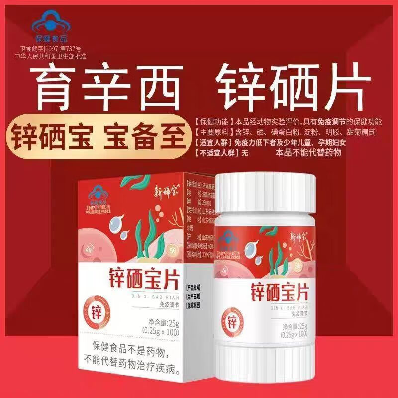 新稀寶鋅硒片鋅硒寶片精辛寶辛富力雙參鋅鎂硒片男士常備孕 60選加強(qiáng)鞏固2盒裝到手更低