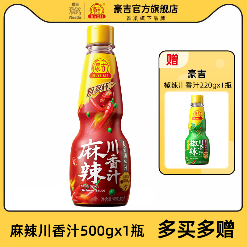隽辰堂凉拌菜调味汁家用调料麻辣川香汁复合川式香锅调味品500g*1瓶