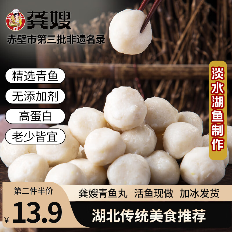 龚嫂（GONGSAO）鱼丸 手工青鱼丸实心湖北赤壁特产荆州火锅食材当天现做无添加剂 青鱼丸258g*1袋