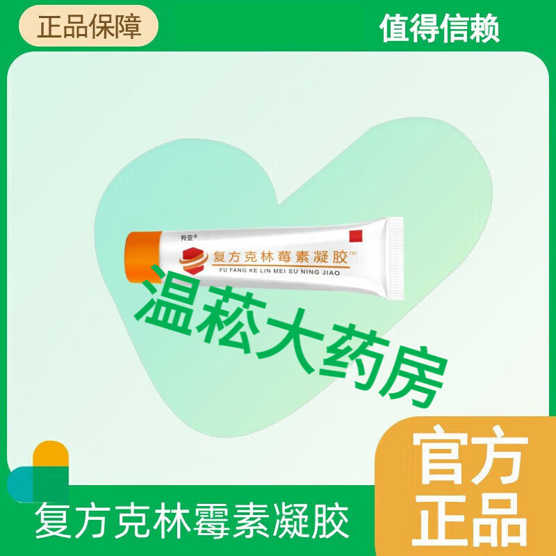 【藥店同款】復(fù)方克林霉霉素軟膏凝膠海上皮膚山華去痘膏祛痘痤瘡膏祛痘重度暗瘡復(fù)方克林霉莓素軟膏凝膠