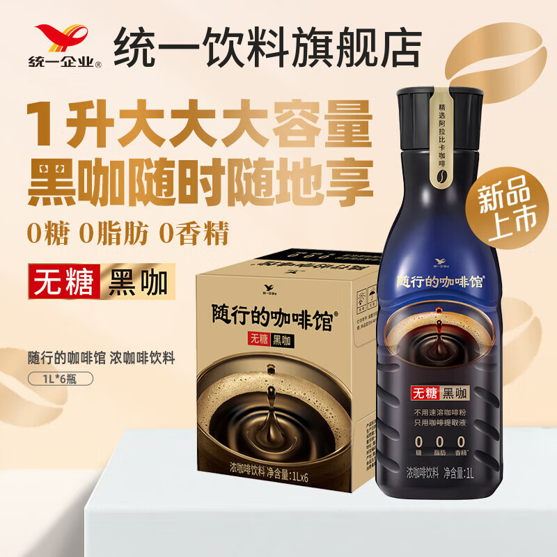统一随行的咖啡馆无糖黑咖浓咖啡饮料 1L*6瓶