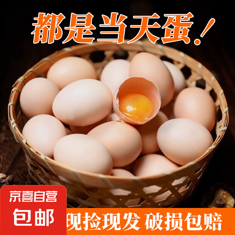 新鲜农家谷物鲜鸡蛋  现捡现发 破损包赔 新鲜营养 单枚50g-60g 20枚装