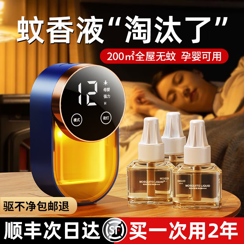 7款电热蚊香液对比评测轻松选对，买对不踩坑超省心-图片1