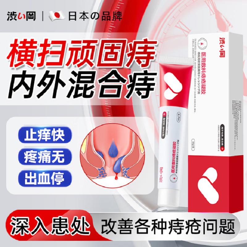 涩冈日本痔疮膏去肉球痔疮凝胶痔疮肛门瘙痒内外痔疮卡波姆肖痔软膏