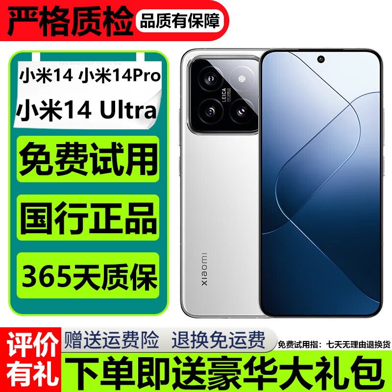 小米14 小米14pro 小米14Pro二手 二手小米手机 小米手机14 小米14二手 小米手机 【小米14】白色 95新 12G+256G【赠送购机大礼包】