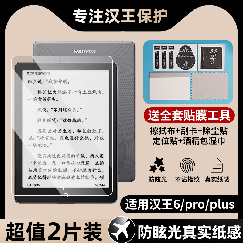 适用汉王clear6保护套Clear6pro/plus/clear7turbo电子书清水壳 汉王clear6软膜2片装
