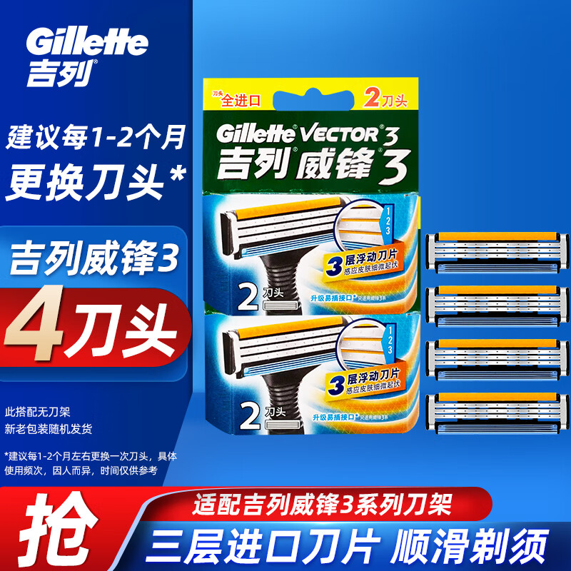 吉列（Gillette） 威锋3手动剃须刀男士老式刮胡刀手动三层刀片 4刀头（不含刀架）-替换装