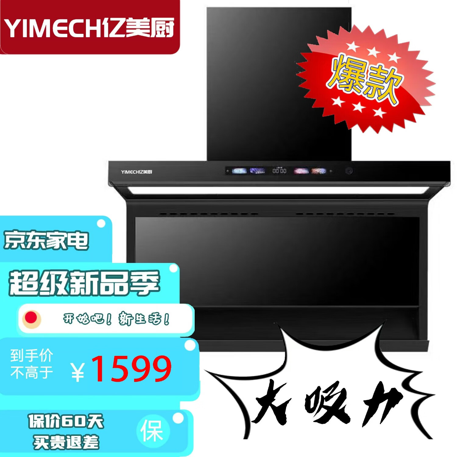 亿美厨亿美厨顶侧双吸03大吸力CXW-360-J2-03家用大吸力油烟机套装