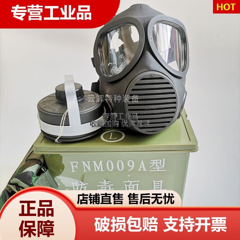 09A防毒面具 FNM009A防生化毒氣毒煙核污染噴漆化工 活性炭濾毒罐 挎包