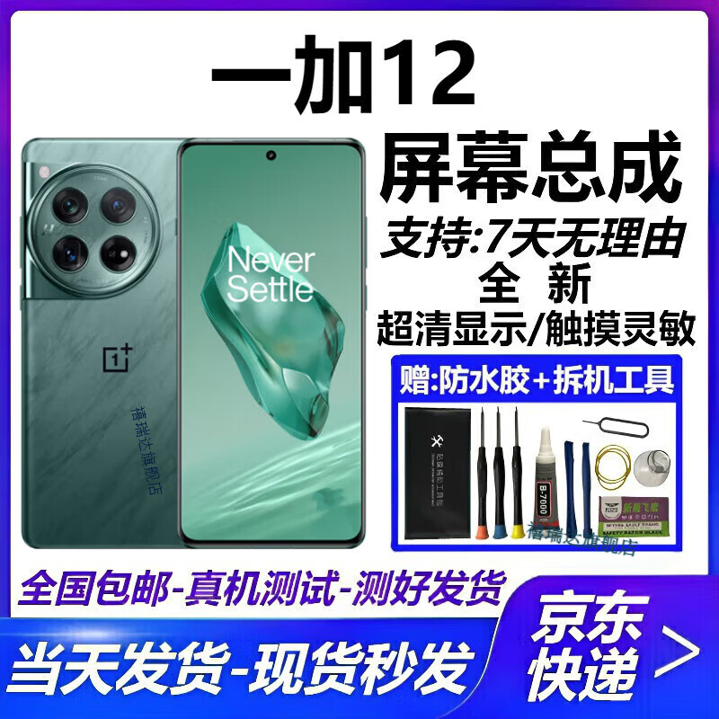 禧瑞达 一加8 8Pro 一加9Pro 1+9 一加10Pro 一加11 1+12屏幕总成内外液晶显示屏更换屏幕维修 一加12【全新/原OLED显示】指纹版