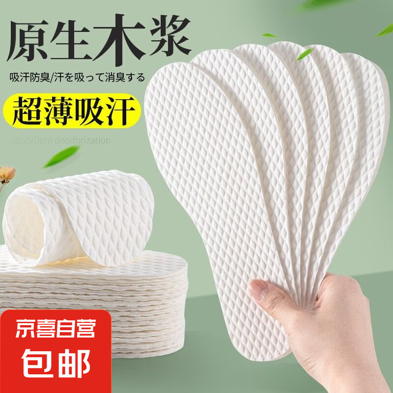 【5双】一次性木浆鞋垫吸汗卫生防滑不粘脚光脚神器薄款防臭 【共5双】卫生木浆+吸汗防臭 35-36【可裁剪】