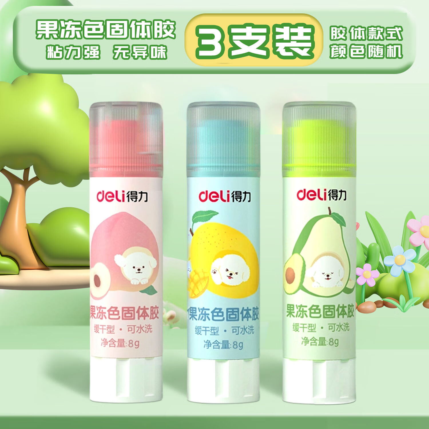 得力果冻色固体胶棒高粘度学生高颜值办公用学生幼儿园手工专用胶手工胶强力胶可水洗 【三支装】可水洗果冻色 小号-8g
