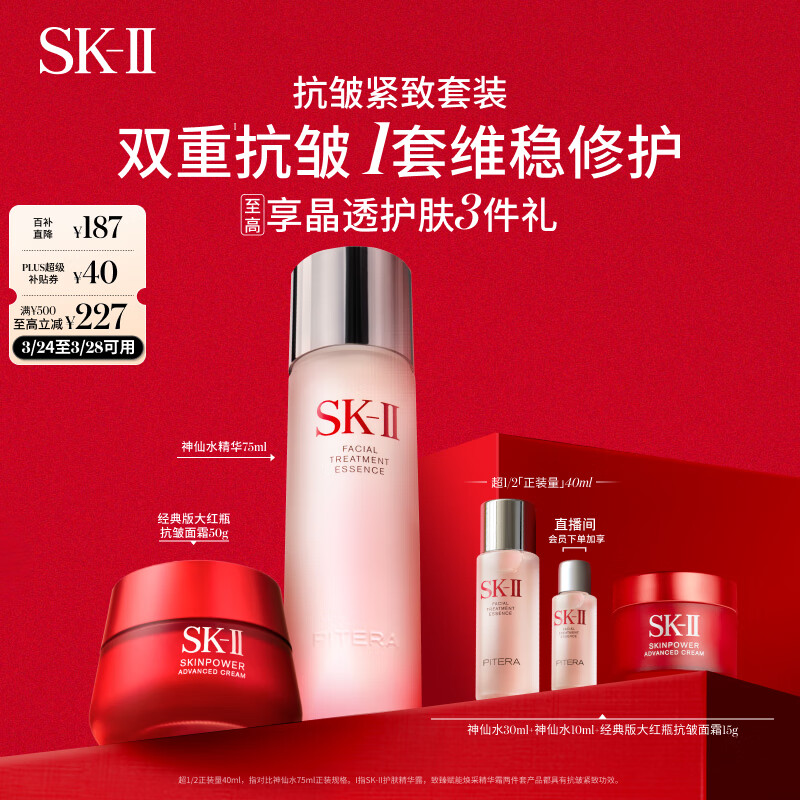 SK-II����ˮ75ml+���ƿ��˪50g��ױƷȫ�׻���Ʒ��װsk2��������skii