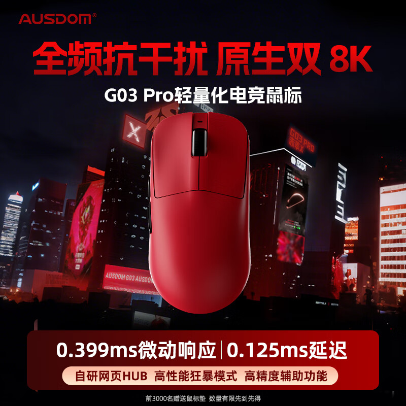 阿斯盾G03PRO大师版 星闪鼠标无线8K+8K回报率中大手无孔轻量化游戏电竞PAW3395引擎蓝牙无线三模 赤隼X