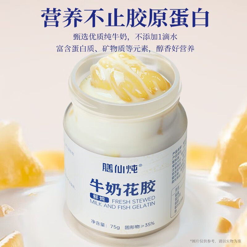 膳仙炖牛奶花早餐代餐速食小孕妇滋补鲜炖胶原蛋白送中秋礼盒装 牛奶花胶礼盒装75g*10瓶