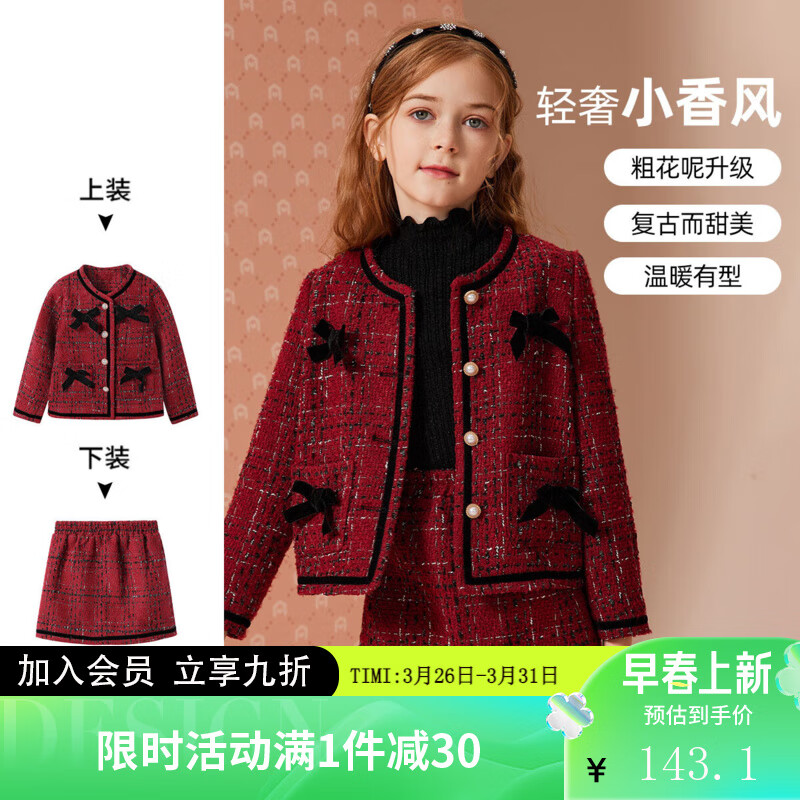 ASK JUNIOR女童套裝2025春秋款中大童小香風兒童外套半身裙拜年服兩件套 紅色 150