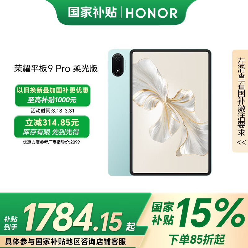 ��ҫƽ��9 Pro ���桾��������15%ƽ�塿12.1Ӣ��ƽ����� ���Ҳ��� 12+256GB��ˢ������ ����ɫ