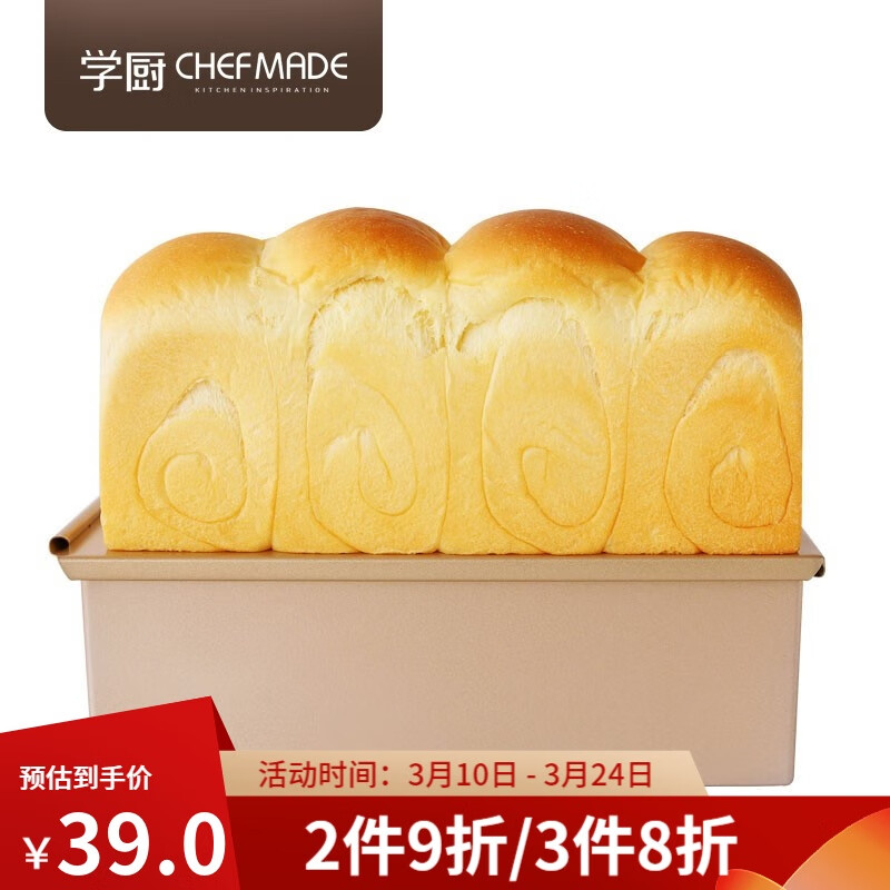 學(xué)廚 吐司模具 不粘吐司盒面包模具滑蓋土司盒300g WK9403-300g吐司盒