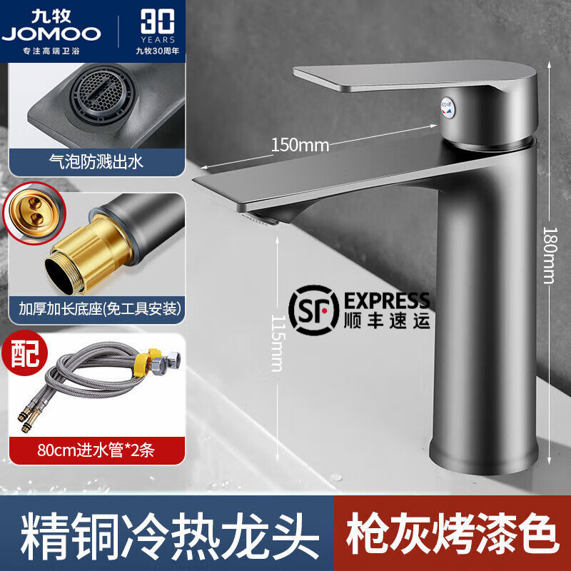 九牧面盆水龍頭黑色抽拉式冷熱臺(tái)盆洗臉盆家用衛(wèi)生間臺(tái)上盆洗手盆龍頭 槍灰款+冷熱出水+80管*2