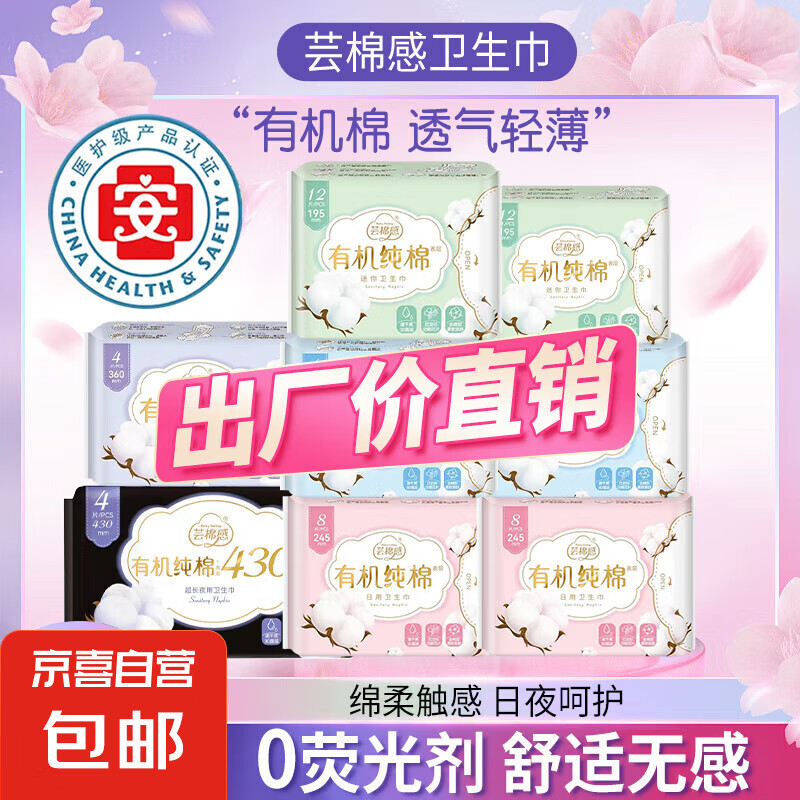 【医护级】芸棉感超长夜用卫生巾430山姆防漏红豆杉有机纯棉姨妈 奢柔棉 430mm 4片