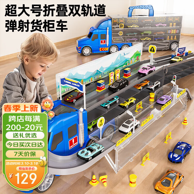 奧智嘉兒童玩具車男孩特大號(hào)變形彈射大卡車合金賽車軌道折疊收納貨柜