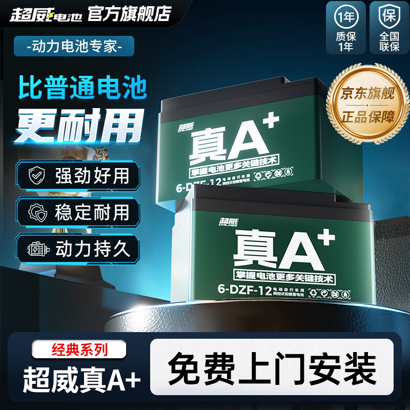 超威（CHILWEE）真A+电动车电池换电瓶铅酸石墨烯电芯蓄电旗舰款适用爱玛雅迪天能 60V20Ah 以旧换新 【经典款】
