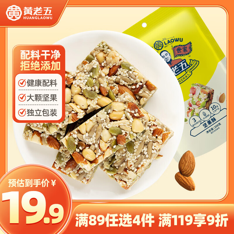 黄老五 中式糕点酥糖 坚果花生酥208g 喜糖糖果 四川特产休闲零食