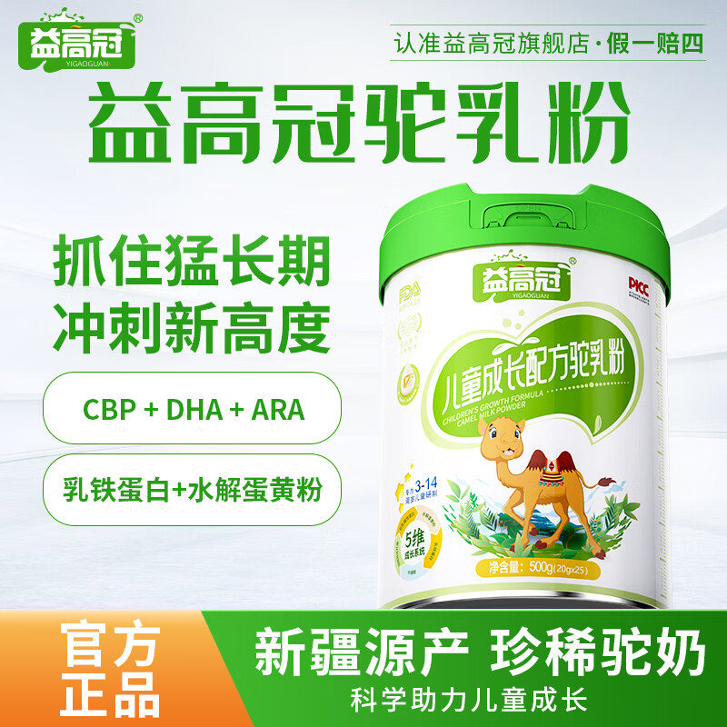 益高冠驼奶粉】儿童新疆正宗配方奶粉3-14岁以上助力青少年奶粉高钙均 500g*1罐 【1次购买·N次复购】
