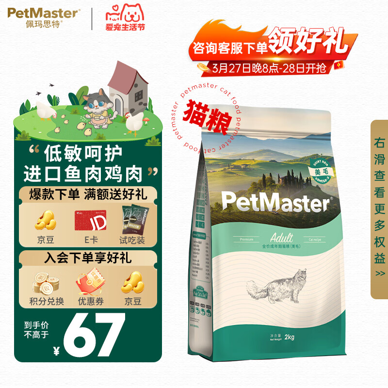 ����˼��PetMaster���è��������ë��������̬��è��2kg