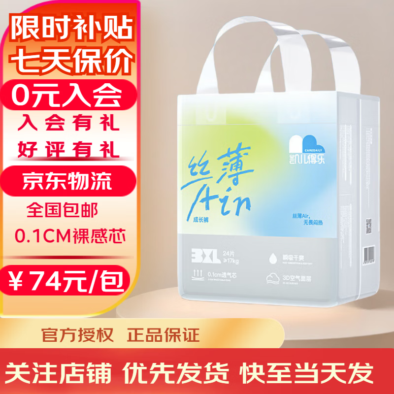 凯儿得乐 丝薄拉拉裤 超薄透气干爽婴儿尿不湿成长裤  拉拉裤3XL码24片≥17KG